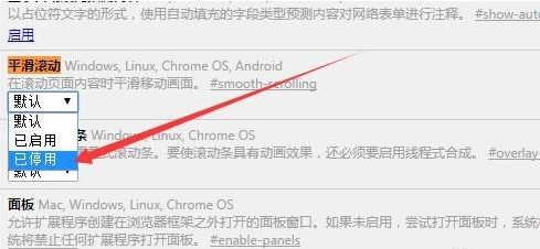 chrome无需插件获得平滑滚动效果教程
