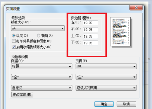 ie浏览器怎么设置打印页面