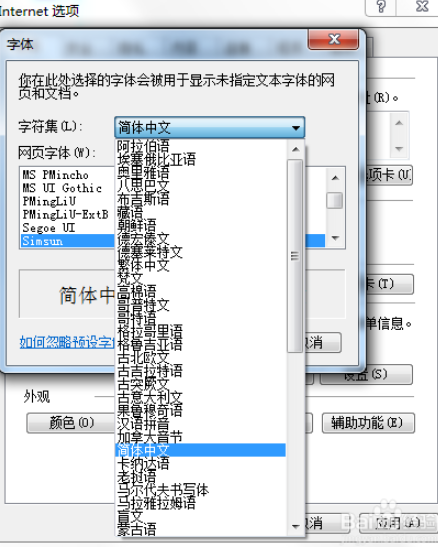 ie浏览器在哪可以设置字体