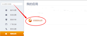 猎豹浏览器插件夜间模式使用教程