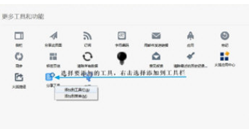 火狐浏览器在哪添加工具