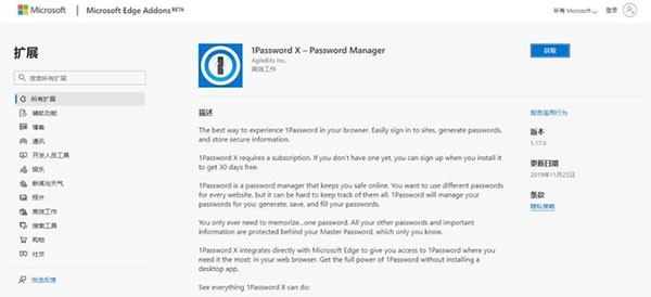 Edge浏览器安装插件教程
