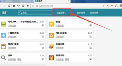 傲游浏览器插件在哪加