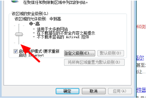 360浏览器怎么设置安全级别