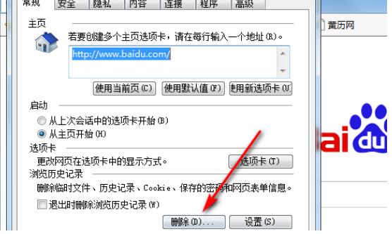 IE浏览器临时文件在哪删