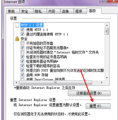 IE浏览器主页设置被损坏怎么修复