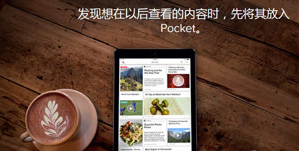 火狐浏览器Pocket功能介绍及使用教程