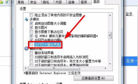 IE浏览器声音在哪关
