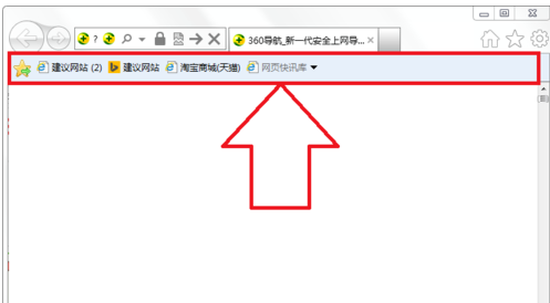 ie浏览器收藏夹怎么隐藏-收藏夹栏打开和隐藏教程