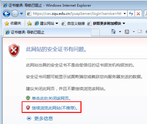 ie8浏览器安全证书出错怎么办
