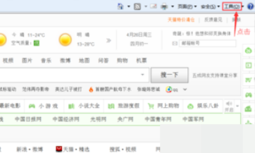 怎么把IE浏览器设置为默认导航？