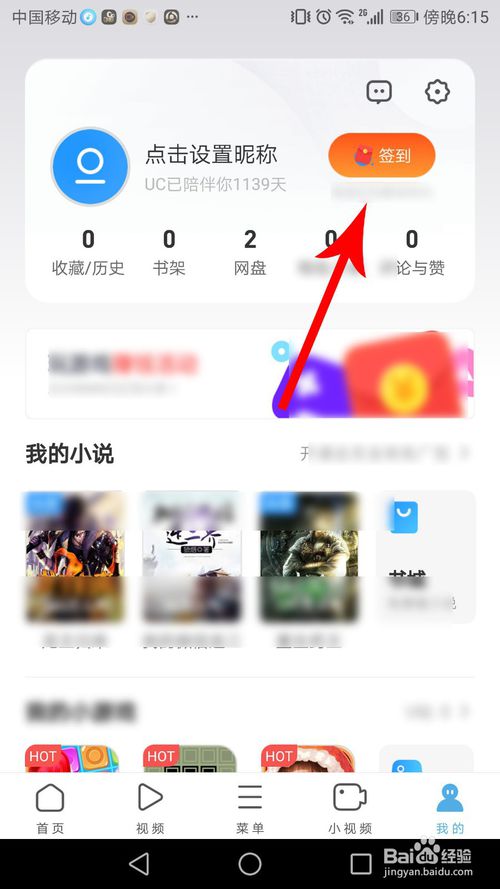 UC浏览器在什么位置签到