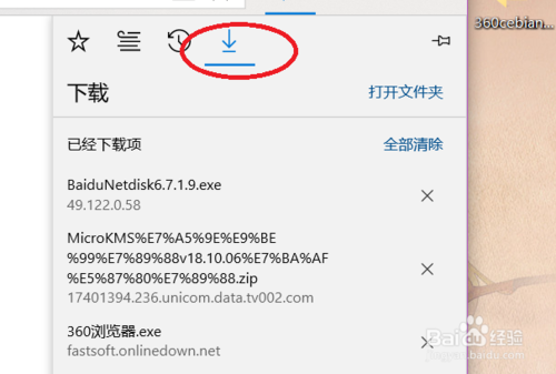 IE浏览器下载的文件在什么位置