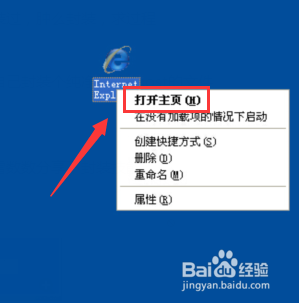 怎么设置IE浏览器为默认浏览器