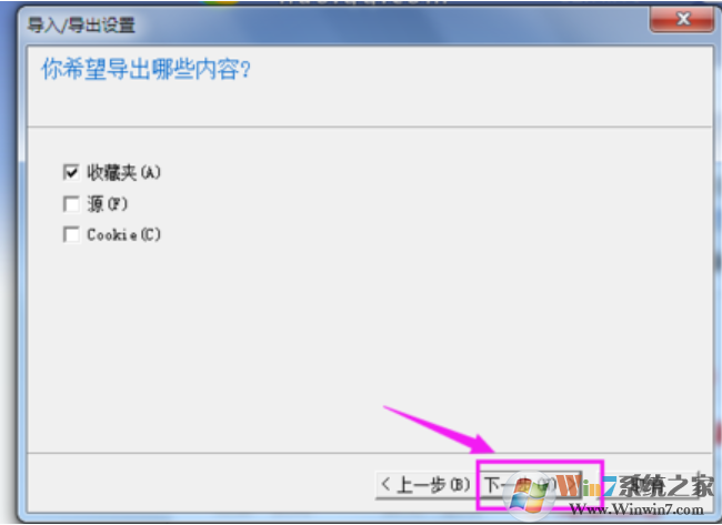 IE浏览器收藏夹怎么导出