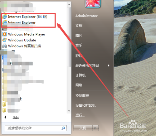 如何重装IE浏览器
