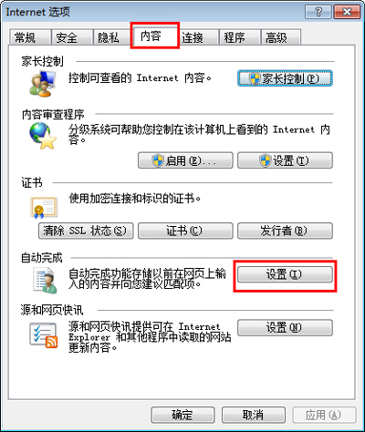 IE浏览器怎么删除使用并记录过的账号密码