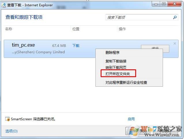 IE浏览器下载管理器在什么位置打开