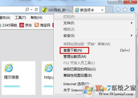 IE浏览器下载管理器在什么位置打开