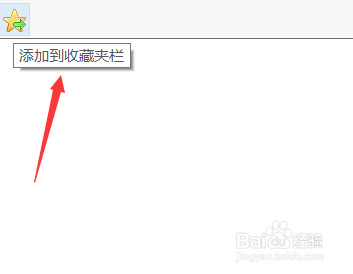 IE浏览器如何收藏网址