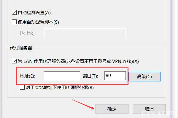 IE浏览器代理服务器怎么设置