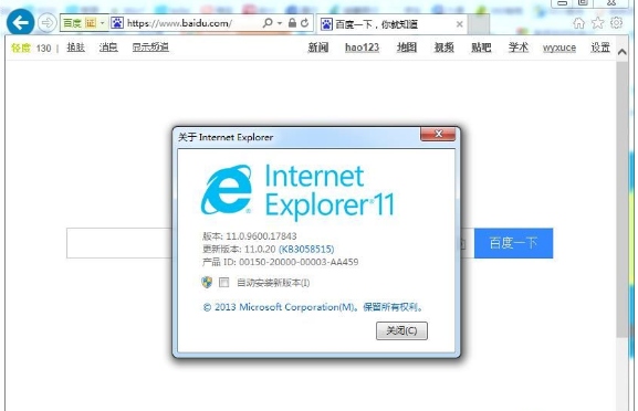 IE浏览器怎么升级