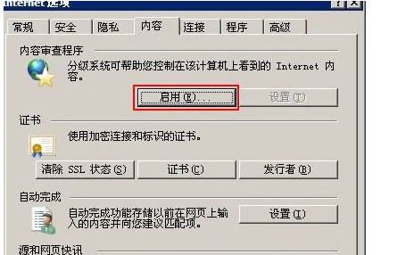 怎么给IE浏览器设置密码上锁