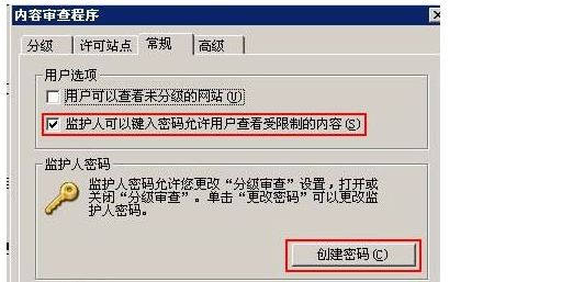 怎么给IE浏览器设置密码上锁