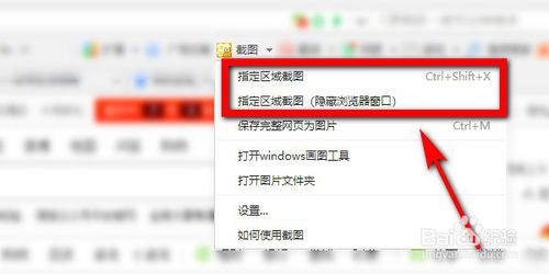 如何用360浏览器进行截图操作