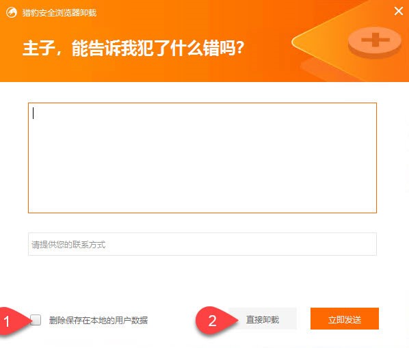 猎豹浏览器怎么卸载 卸载猎豹浏览器教程