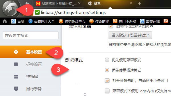 猎豹浏览器兼容模式怎么设置