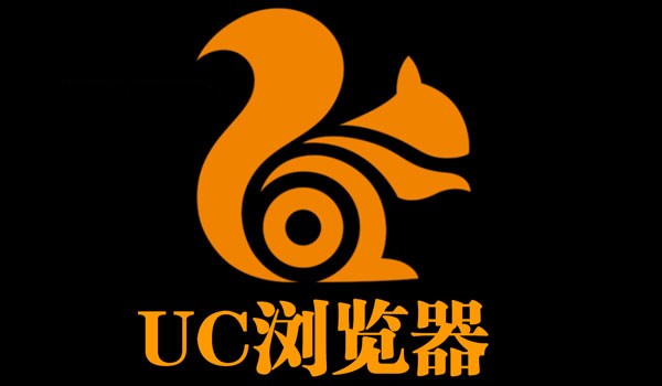 UC浏览器在哪里设置兼容模式