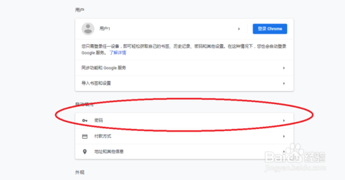 谷歌浏览器怎么管理网站中自动填充的密码