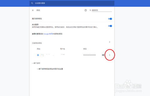 谷歌浏览器怎么管理网站中自动填充的密码