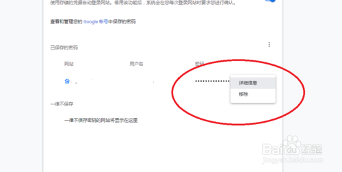谷歌浏览器怎么管理网站中自动填充的密码