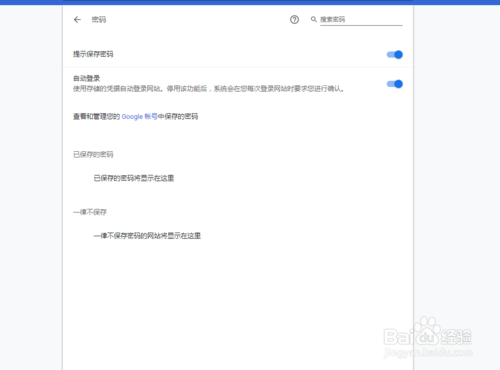 谷歌浏览器怎么管理网站中自动填充的密码
