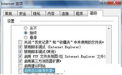 ie浏览器闪退如何修复