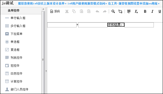 怎么使用IE浏览器自带开发人员工具调试JS程序