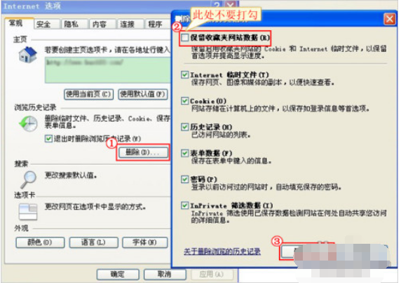 怎么清理ie缓存