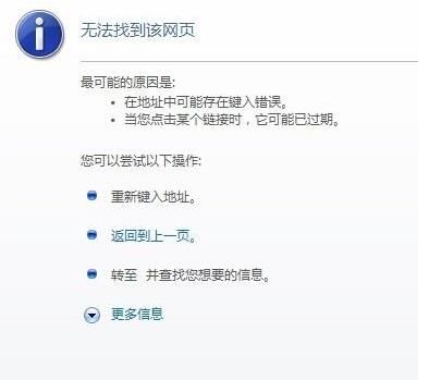 ie浏览器提示找不到网页怎么解决