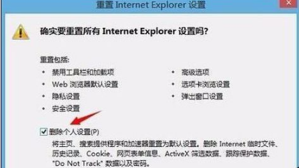 电脑总是出现IE浏览器已停止工作的提示怎么解决