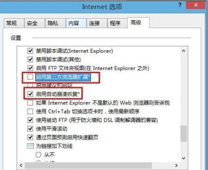 电脑总是出现IE浏览器已停止工作的提示怎么解决