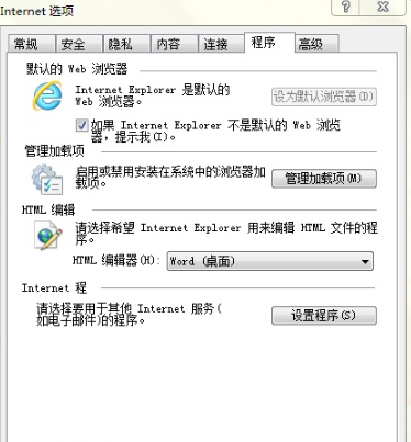 怎么设置IE为默认浏览器并且保证不被篡改