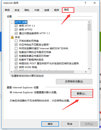 IE浏览器怎么重置-重置IE浏览器方法讲解