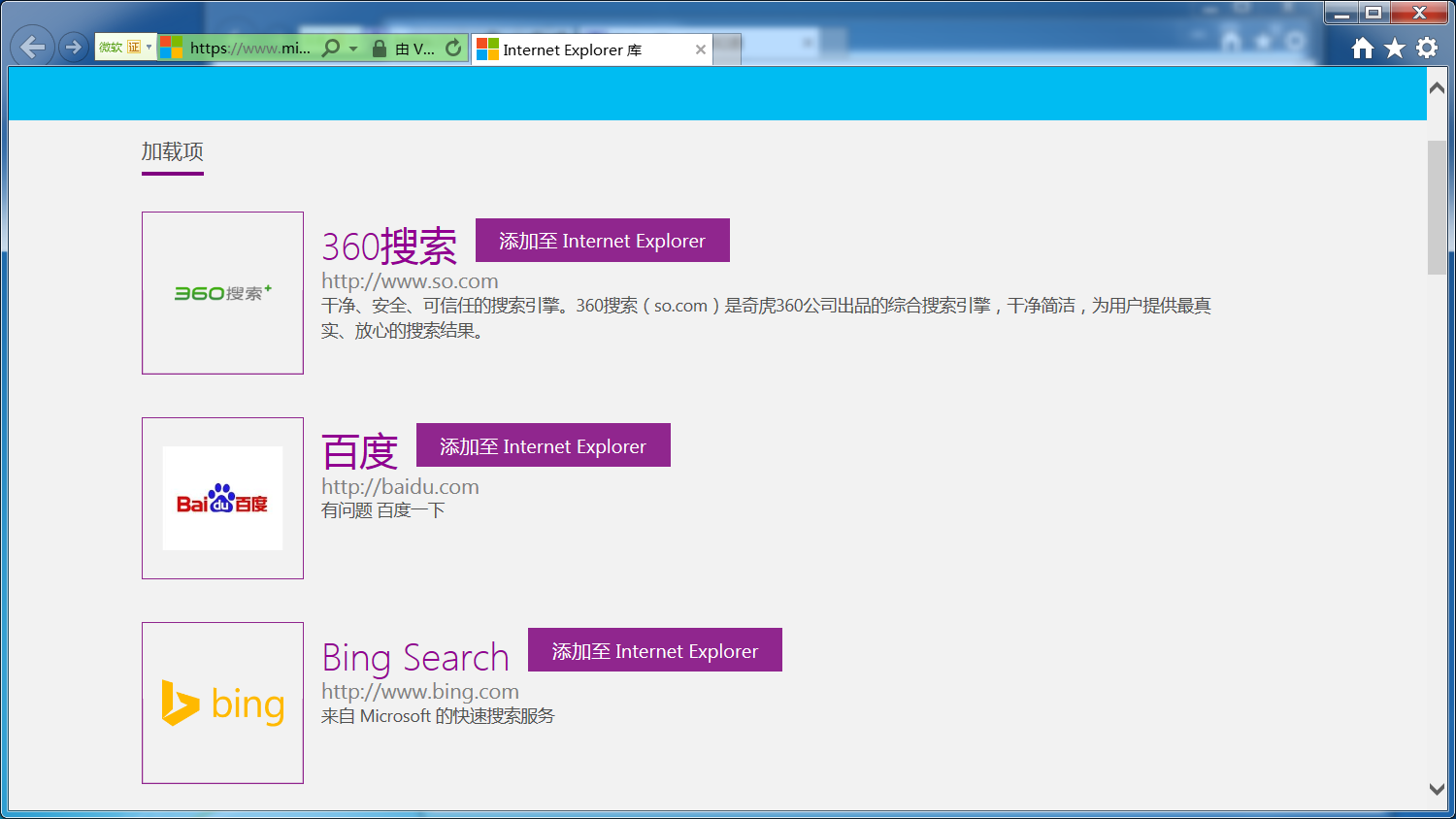 IE浏览器搜索引擎怎么设置