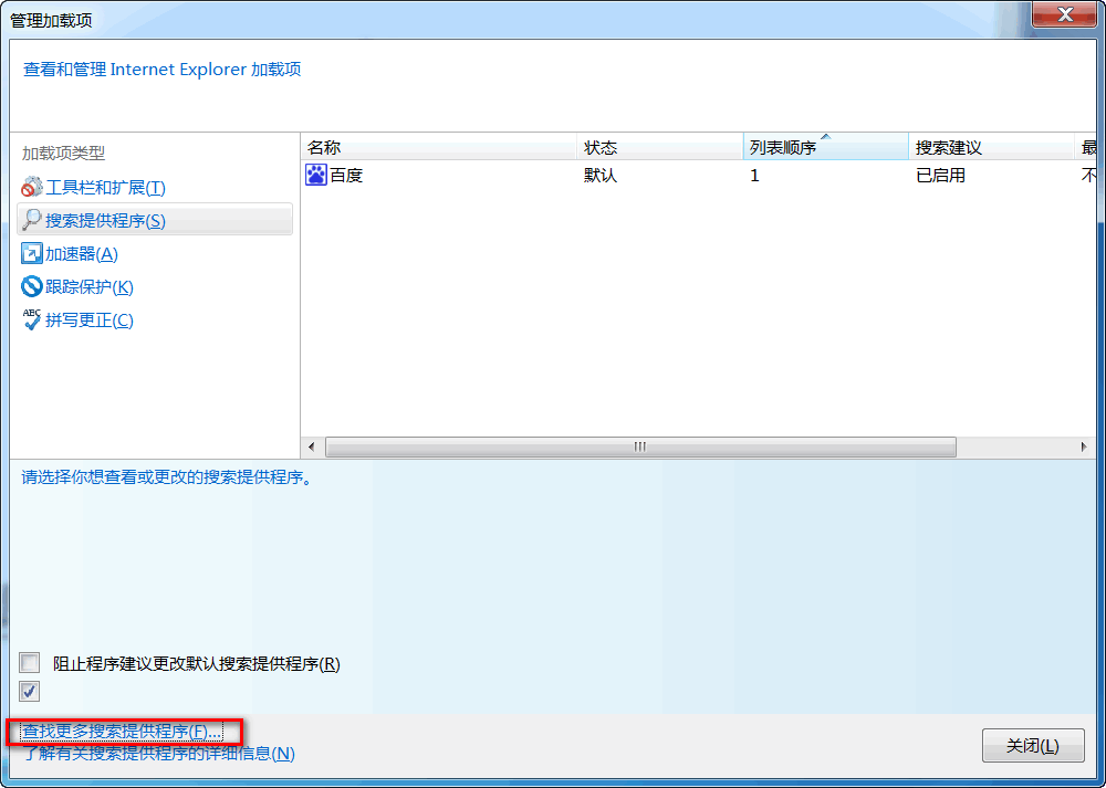 IE浏览器搜索引擎怎么设置