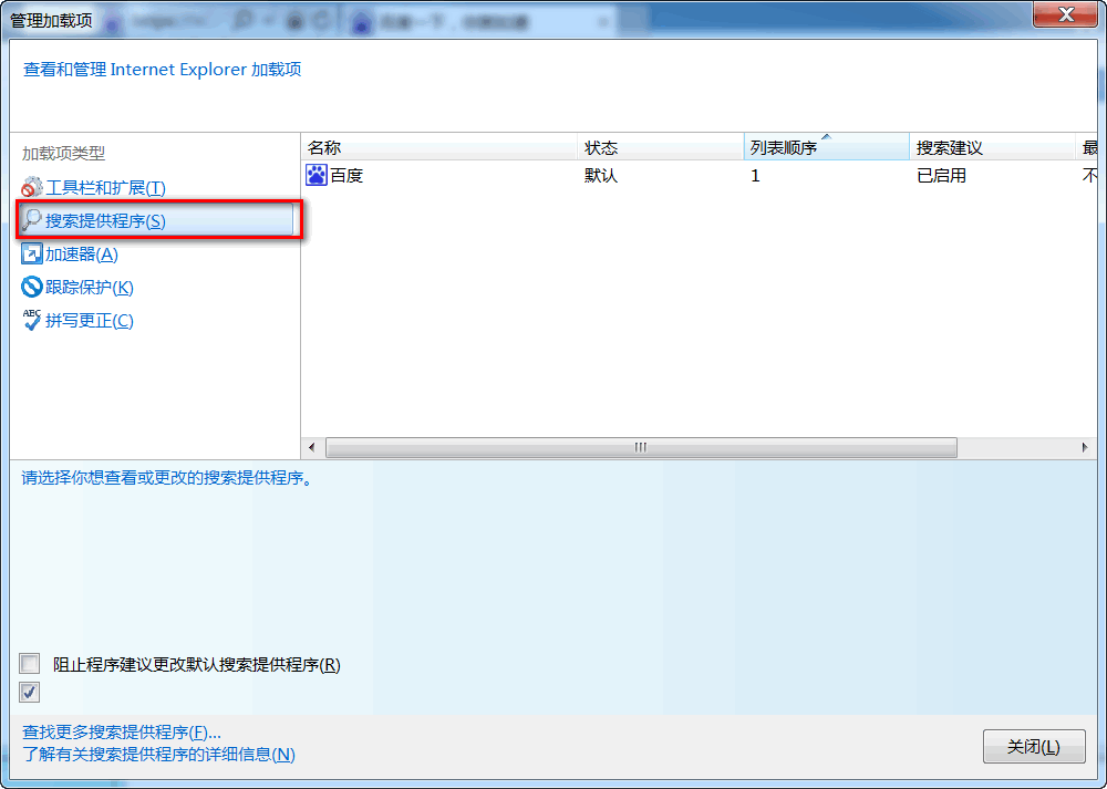 IE浏览器搜索引擎怎么设置