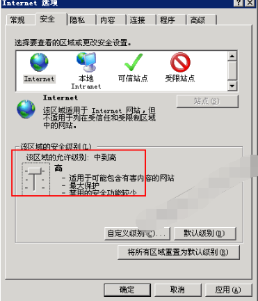 IE安全级别默认只有高不能改如何解决