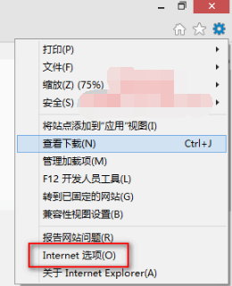 怎么打开IE浏览器Internet选项窗口