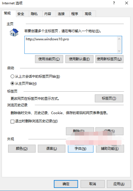 怎么打开IE浏览器Internet选项窗口